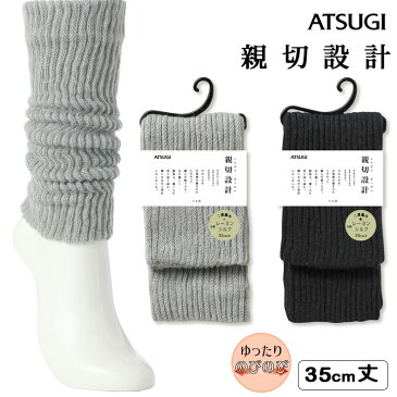 レッグウォーマー ATSUGI 親切設計 二重編み 35cm丈（WS80175）男女兼用 レーヨン シルク レッグウォーマー ゆったり レッグウォーマー 冬 レッグウォーマー メンズ アツギ atsugi メンズ ソックス 締め付けない靴下 しめつけない 靴下 履き口 ゆったり 介護（03336）