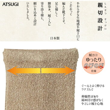 レッグウォーマー ATSUGI 親切設計 裏起毛 24cm丈(WSA2171)男女兼用 レッグウォーマー ゆったり レッグウォーマー 冬 裏起毛 靴下 レッグウォーマー メンズ アツギ atsugi メンズ ソックス 締め付けない靴下 しめつけない 靴下 履き口 ゆったり 介護(03335)