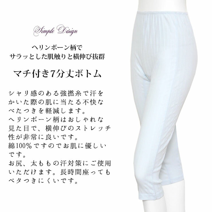 ボトム パンツ レディース SUBROSA 夏 強撚綿100％ 7分丈ボトム H503SR H510SR ヘリンボーン柄 送料無料 マチ付き 涼感 吸水速乾 薄地 インナー ロング丈 ストレッチ サブローザ パンツ 肌着 下着（03584） 2
