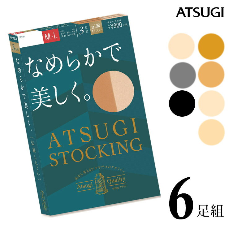 ストッキング ATSUGI STOCKING なめらかで美しく。 FP9003P 6足組 送料無料 atsugi アツギ ストッキング 伝線しにくい ストッキング まとめ買い パンスト 撥水加工 uv加工 静電気防止 丈夫（03676）のサムネイル