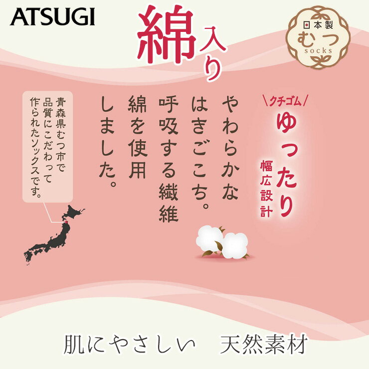 くるぶしソックス レディース ATSUGI むつ 日本製 綿入り くるぶし丈 FS4036 単品 アツギ atsugi 靴下 レディース くるぶし 履き口 ゆったり 靴下 はき口ゆったり靴下 消臭（03714）