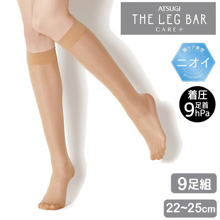 楽天JAPANインナーstoreストッキング ひざ下 ATSUGI THE LEG BAR CARE+ デオドラント 着圧 ひざ下丈 FS4091 9足組　送料無料 atsugi 膝下ストッキング ひざ下ストッキング 伝線しにくい パンスト 足首 着圧 着圧ストッキング アツギ つま先補強 抗菌 防臭 静電気防止 美脚 レッグバー（03652）