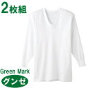 インナー メンズ GUNZE グリーンマーク 長袖U首 GK12107 2枚組 紳士肌着 グンゼ肌着 uネック u首 インナーシャツ 綿100% コットンインナー gunze グンゼ(03680)(4)