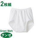 メンズ GUNZE グリーンマーク スパンブリーフ 前あき GK12307 2枚組 紳士下着 グンゼ下着 gunze アンダーウェア アンダーパンツ 綿100% コットン 前開き(03685)