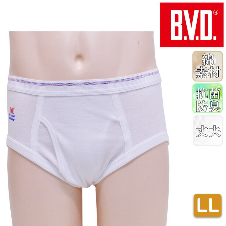 Rakuten - メンズ 下着 ブリーフ B.V.D. 天ゴムセミビキニブリーフ FE311 単品 llサイズ bvd ブリーフ 下着 メンズ ブランド 綿100% ブリーフ 綿100 ビキニブリーフ メンズ ブリーフ 大きいサイズ メンズ b.v.d.（03556）