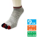 5本指ソックス メンズ 5本指の破壊力 アンクル丈 9足組 送料無料 スニーカーソックス スニーカー丈 くるぶしソックス くるぶし丈 5本指靴下 健康靴下 蒸れない 足ムレ防止 サポートソックス サポート付き(03830)