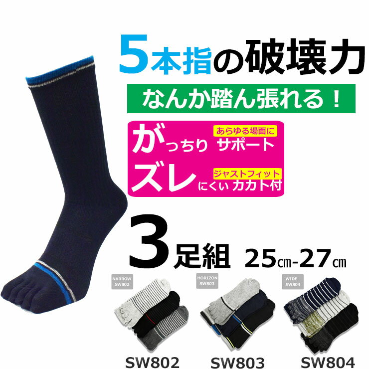 3足組 5本指ソックス メンズ 破壊力 5本指靴下 おしゃれ クルー丈 綿 送料無料 （03831）