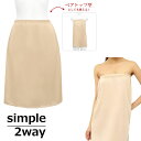 シンプル 2way ペチコート SUBROSA 8412rt ペチコート ロング サブローザ 透け防止 インナー ワンピース レディース ロング丈 subros...