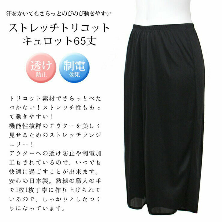 ペチパンツ SUBROSA 65cm丈 ペチコート 4430 単品 サブローザ レディース ガウチョ...