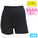 オーバーパンツ キッズ くろぱん とろふわタッチ 2分丈 519-833 送料無料 女の子 スパッツ レギンス 小学生 アンダーパンツ インナーパンツ(0452...