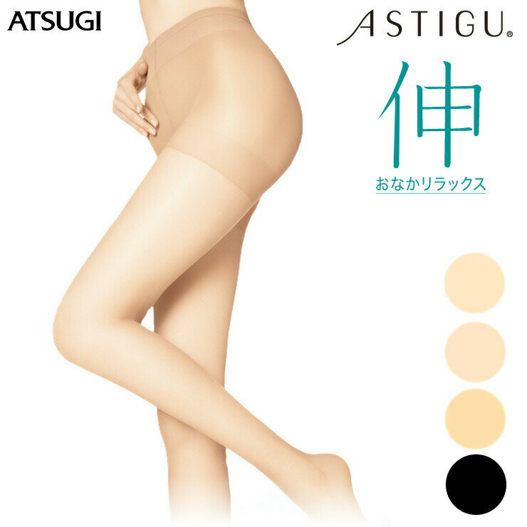 ストッキング レディース アツギ ASTIGU 伸 FP6601 単品 おなかリラックス ゆったり アスティーグ atsugi パンスト 吸汗加工 uv対策 astigu（04419）