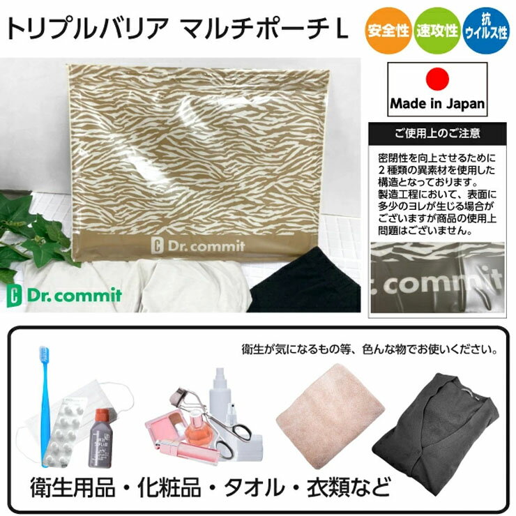 トリプルバリアマルチポーチ Lサイズ 3枚セット TJI-588-3p アキレス バッグ ポーチ 収納 除菌 殺菌 抗菌 マスク ケース 日本製 （04528）