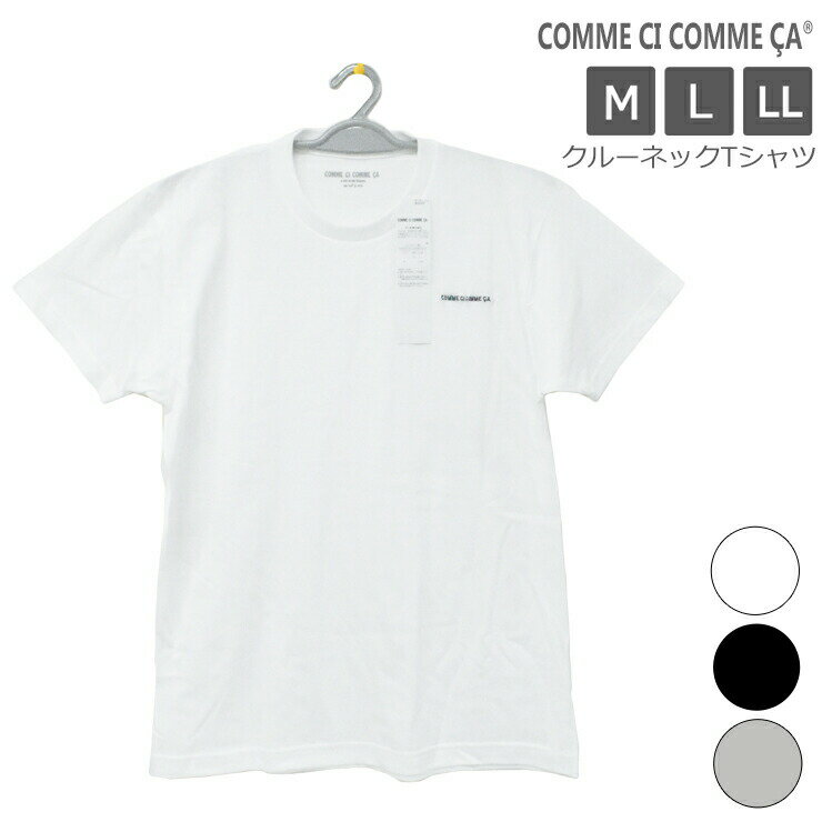 tシャツ メンズ グンゼ コムシコムサ クルーネックTシャツ CC2013 単品 メンズ トップス 半袖 丸首 無..