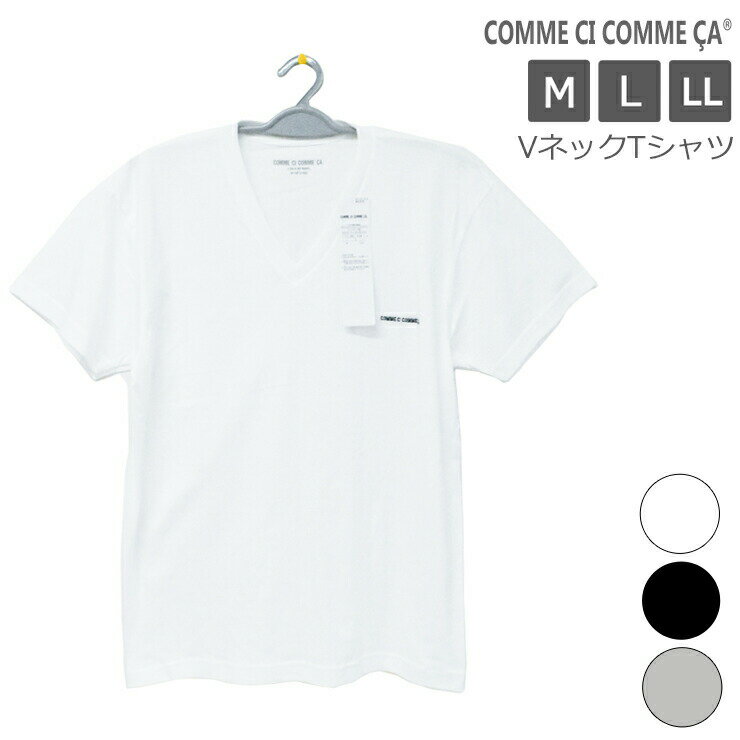 メンズ インナー グンゼ コムシコムサ VネックTシャツ CC1015C CC2015 単品 gunze シャツ 肌着 V首 綿 Tシャツ 紳士（04671）