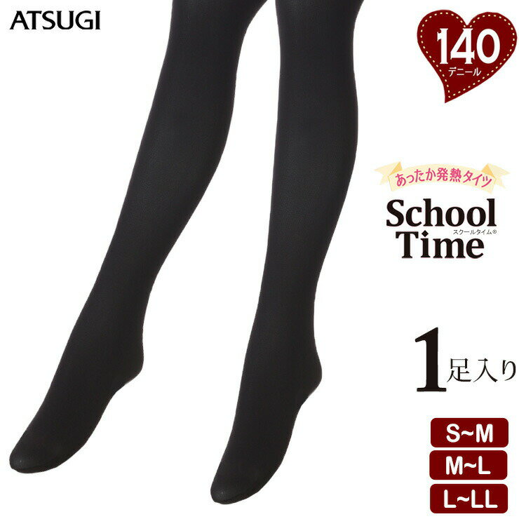 ■商品名 タイツ ジュニア ATSUGI School time 140デニール FP8011 単品 ■特徴 通学にぴったり！私が探していたアイテムが見つかる。スクールタイム School Time（スクールタイム） 幅広い学生世代に向けて、日常、部活、週末など様々なシーンに合わせた「私にぴったりのアイテム」を展開。 ※こちらの140Dはパッケージの中に1足入りです。 ●140デニール しっかり包み込んであったか防寒対策 ●桜エキス加工（保湿成分配合） ●光発熱加工 太陽や照明の光を熱に換えてスピーディにあたためる ●静電防止加工 衣類がまとわりつきにくい ●ヌードトウ つま先の切り替えがない ●毛玉ができにくい ●消臭ポリウレタン使用 ●バックマーク付き 前後がわかりやすく履きやすい ■サイズ S～M 身長：145～160cm ヒップ：80～93cm M～L 身長：150～165cm ヒップ：85～98cm L～LL 身長：155～170cm ヒップ：90～103cm ■素材 ナイロン、ポリウレタン ■配送 ポスト投函対応商品です。 （2足まで同梱可能） ■ご注意 ※ポスト投函でお届けの場合、日時指定はご利用いただけません。 ※合計4足まではポスト投函でお届けいたします。 ※PC・スマートフォンのメール設定により、当店からのメールが届かない場合がございます。迷惑メール設定・受信設定等をご確認ください。 ※画面上と実物では多少色具合が異なって見える場合もございます。ご了承ください。