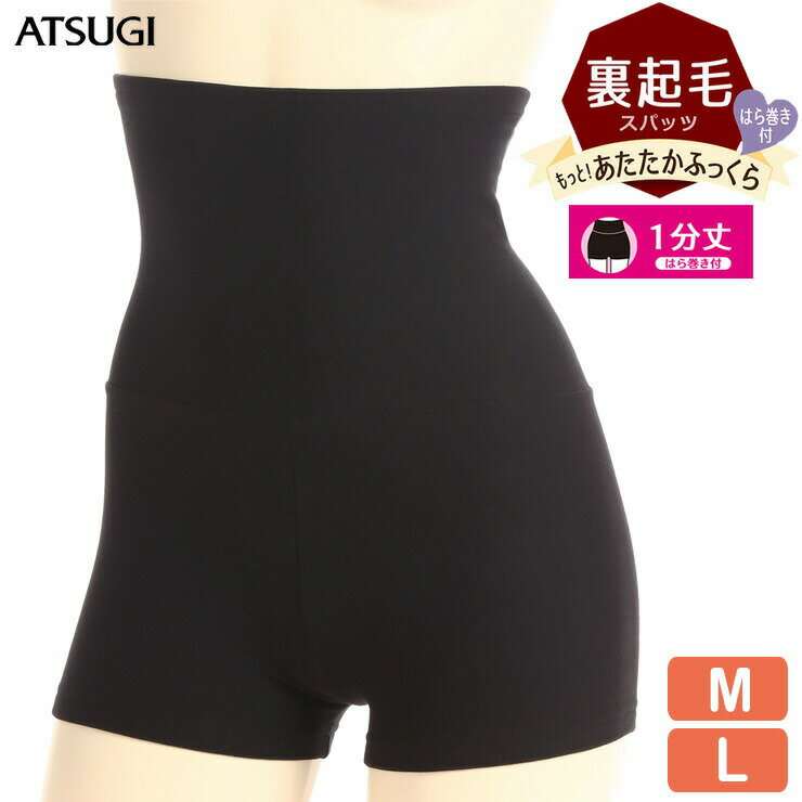 ジュニア ATSUGI School time 裏起毛 1分丈 はら巻付きスパッツ ST10556 単品 オーバーパンツ 腹巻付き レギンス スパッツ 中学生 高校生 学生用 綿混 あったか 暖かい 温活 アツギ atsugi スクールタイム（04826）