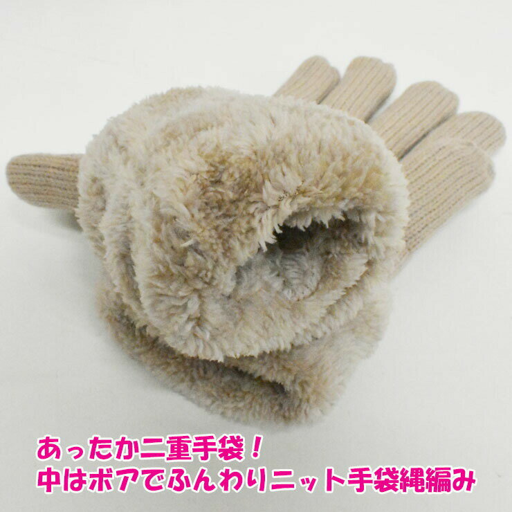 手袋 レディース あったか フクシン 411-01 グローブ ニット ケーブル 防寒 暖かい プレゼント ギフト 女性 冬 おしゃれ かわいい ビジネス 通勤 用 自転車 防風 アウトドア 大きいサイズ （04939）