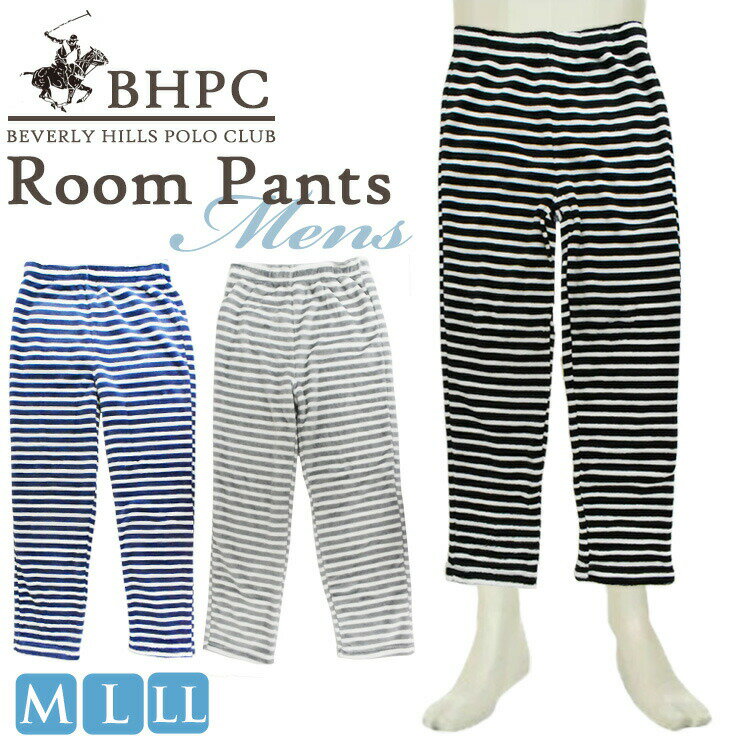 ルームパンツ メンズ BHPC 49045 ボーダー ボア素材 送料無料 ルームウエア パジャマ 下だけ ズボン スウェット 部屋着 ナイトウェア polo c...