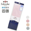 はらまき 福助 fukusuke はらまき 綿混 643-4973 日本製 男女兼用 ソフトな肌触り 腹巻 フクスケ 冬用 温活 冷え防止 免疫力 防寒 マタニ...