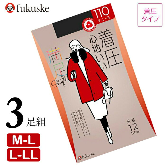 福助 タイツ 満足 着圧心地いい 110デニール 743-1931 3足組 送料無料 発熱 あったか 着圧タイツ レディース フクスケ fukusuke 無地 ブラック ベージュ 毛玉になりにくい 吸放湿 静電気防止 引き締め（04922）
