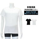 インナー メンズ SUBROSA ボディフィルター BODYFILTER 半袖V首 8221 半袖丸首 8222 単品 送料無料 綿 吸汗速乾 消臭 vネック v首 クルーネック アンダーシャツ インナーシャツ 紳士肌着 サマーインナー 吸汗速乾 subrosa サブローザ(05101)(4)