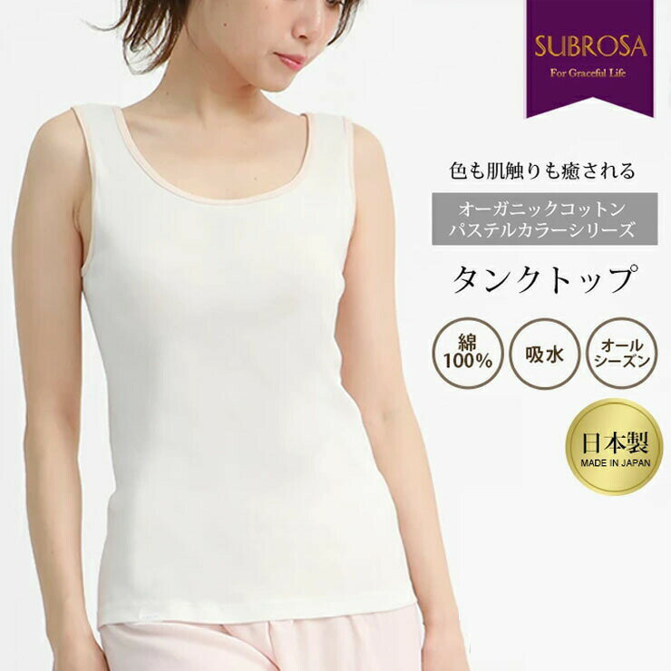 インナー レディース SUBROSA オーガニ...の紹介画像2
