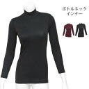 ボトルネック 長袖 下着 tシャツ レディース インナー 肌着 SUBROSA 9822 遠赤外線 あったか 日本製 インナーウェア 女性 トップス 肌着 軽い...