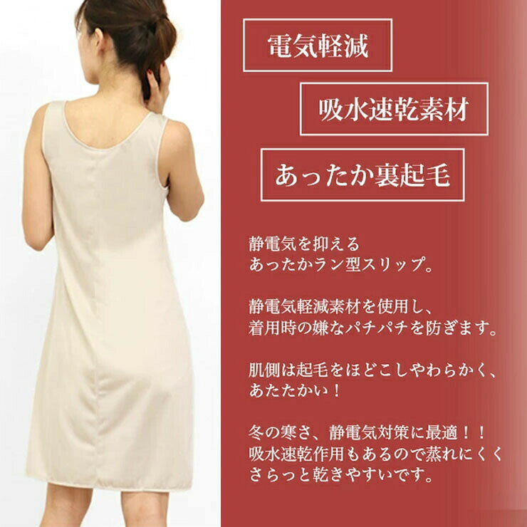 裏起毛 スリップ 秋 冬 暖かい あったか レディース a915rt ロング丈 インナー ペチコート ワンピース 90cm丈 ベージュ 黒 ホワイト 防寒 透けない 透け防止 日本製 国産 (04952)