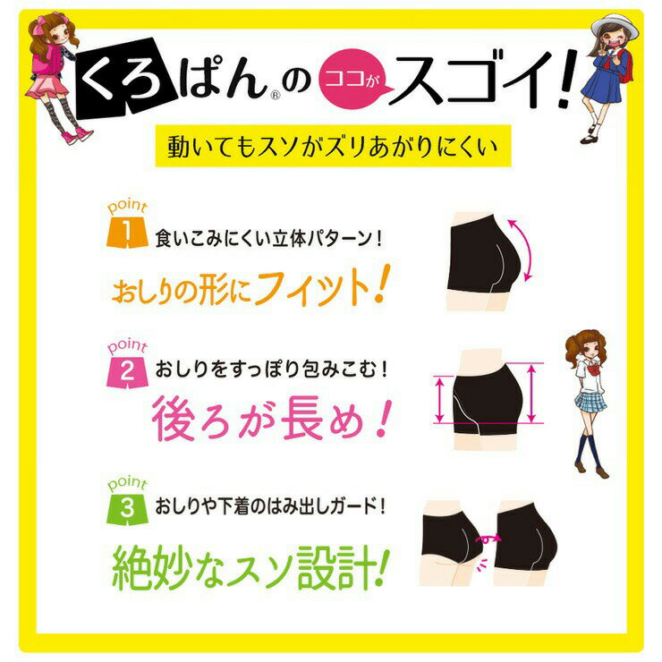 オーバーパンツ キッズ New くろぱん ピーチ起毛 ショート丈 119-835 単品 あったか スパッツ 暖かい 子どもスパッツ 小学生 中学生 女の子 インナーパンツ ブラック 黒 寒さ対策 防寒 保温（05034）