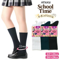 スクールソックス ATSUGI School Time オーガニックコットン混 着圧 28cm リブ編み LR79092 2足組 アツギ ソックス ジュニア 学生靴下 着圧 引き締め atsugi 綿混 まとめ買い 靴下 子供（05118）