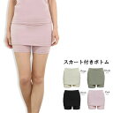 ペチコート ぺチパンツ スカート付きボトム SUBROSA n508rt 日本製 スカート ボトムス レディース 女性用 下着 ももひき 股ひき ショート丈 チ...