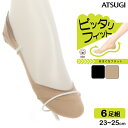 フットカバー レディース ATSUGI ピッタリフィット 綿混 浅ばき VXC3545 6足組 送料無料 オーガニックコットン アツギ パンプスカバー 靴下 綿...