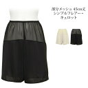 ペチコート レディース SUBROSA フレアーキュロット 45cm丈 4890 単品 部分メッシュ 通気性 ムレない ムレ防止 フレアパンツ 婦人下着 メッシュ編み 透け防止 吸水速乾 静電気防止 サブローザ subrosa (05196)