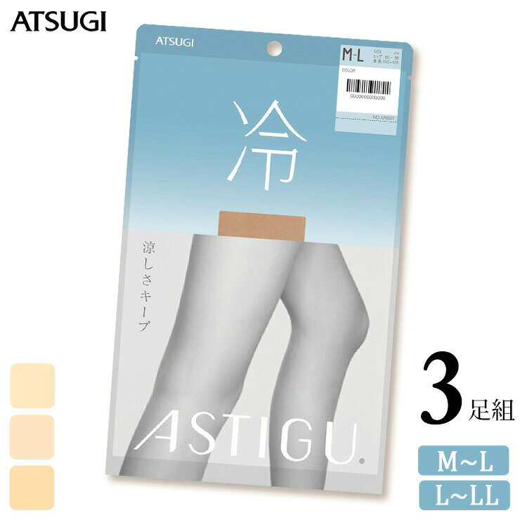 樂天商城 - サマーストッキング アツギ アスティーグ 冷 AP6007 3足組 送料無料 パンティストッキング 夏用 パンスト まとめ買い 3足 冷感 涼しい 暑さ対策 メッシュ編み 通気性 ムレ防止 吸汗 uv対策 制菌 伝線しにくい atsugi astigu（05273）