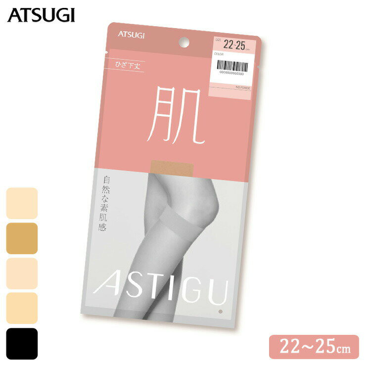 ショート ストッキング ASTIGU 肌 ひざ下丈 FS4030 単品 アツギ アスティーグ 肌 atsugi 伝線しにくい パンスト パンティストッキング ひざしたストッキング uv対策 制菌 吸汗加工（05287）のサムネイル