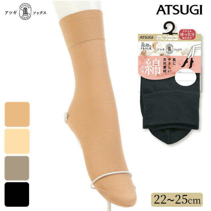 【2点以上お買い上げで送料無料】くるぶしソックス レディース ATSUGI SOCKS 綿入り くるぶし丈 FS4032..