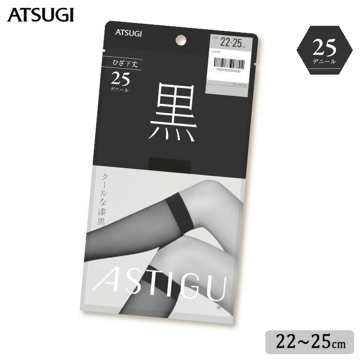 楽天JAPANインナーstoreショート ストッキング ASTIGU 黒 25デニール ひざ下丈 FS4096 単品 アツギ アスティーグ ブラック atsugi パンスト パンティストッキング ひざしたストッキング uv対策 制菌 吸汗加工（05295）