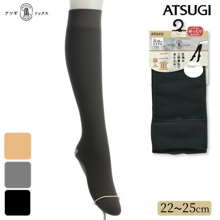 楽天JAPANインナーstoreソックス レディース ATSUGI SOCKS 二重編み ひざ下丈 FS6222 単品 アツギ ソックス ひざ下 atsugi ゆったり あったか 婦人靴下 消臭 秋冬 寒さ対策 冷え性（05370）