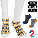スニーカーソックス メンズ Life アンクル丈 OD2P-03 おまかせ2足組 送料無料 靴下紳士 靴下 メンズ くるぶし丈 スニーカー 吸湿 ドライ 足ムレ...