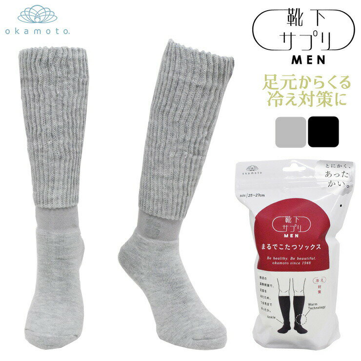 靴下 サプリ あったか靴下 メンズ 靴下サプリ MEN まるでこたつソックス 672-991 単品 冷えとり靴下 保温 暖かい 冬 パイルソックス 冷え性対策 ルームソックス 紳士靴下 ウール混（05410）のサムネイル