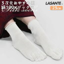 男女兼用 5本指靴下 ラサンテ 3次元 おやすみ用 絹100% 9390 単品 23cm 婦人 紳士 シルク おやすみ靴下 5本指ソックス 就寝用 メンズ レディース シルク100% 夜用 寝る時 肌荒れ 保湿 うるおい しっとり 乾燥対策(05532)