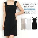 ロングスリップ SUBROSA ブラ紐隠しインナー H907SR H908SR H916SR 単品 送料無料 婦人肌着 ブラストラップ 見えない タンクトップ ...