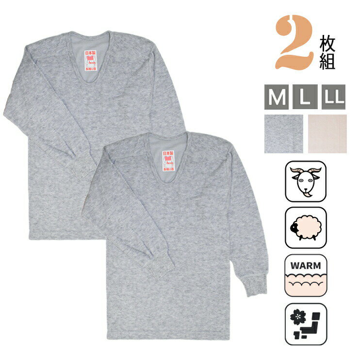 紳士肌着 山口 遠赤外線 カシミヤ混 4834 長袖U首 2枚組 送料無料 メンズ インナー あったかインナー 冷え性 毛混 ウール混 温活 介護 防寒 寒さ対策 保温 u首 uネック（05450）