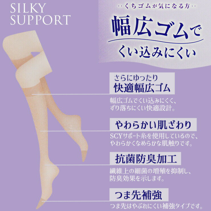 福助 ひざ下 ストッキング New 幅広ゴムでくい込みにくい 361-1103 3足組 SILKY SUPPORT ショートストッキング 口ゴムゆったり シルキーサポート 抗菌防臭 つま先補強（05735）