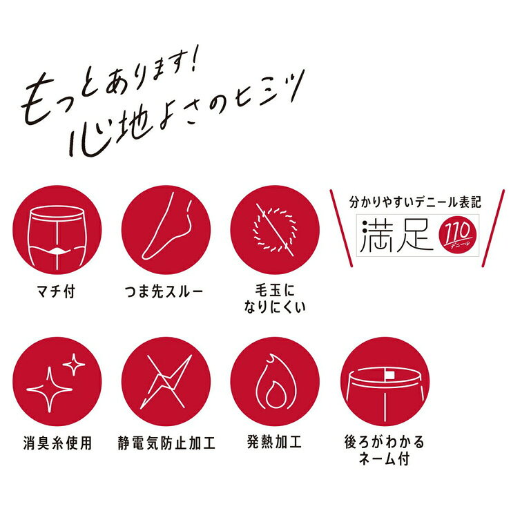 福助 タイツ 満足 New 110デニール 740-7301 3足組 送料無料 レディース タイツ ま...