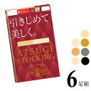 着圧ストッキング レディース ATSUGI 引きしめて美しく。 FP11113P 6足組 送料無料 atsugi アツギ ストッキング 伝線しにくい ストッキング まとめ買い パンスト 撥水加工 uv加工 丈夫(05943)