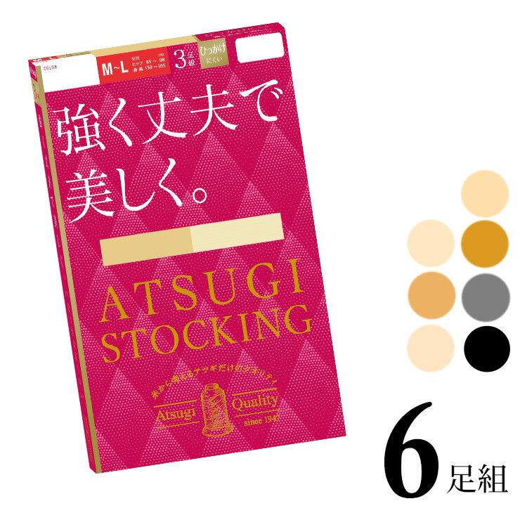 ストッキング レディース ATSUGI 強く丈夫で美しく。FP11133P 6足組 送料無料 atsugi アツギ ストッキング まとめ買い 6足 補強トウ パンスト 撥水加工 uv加工 丈夫（05945）