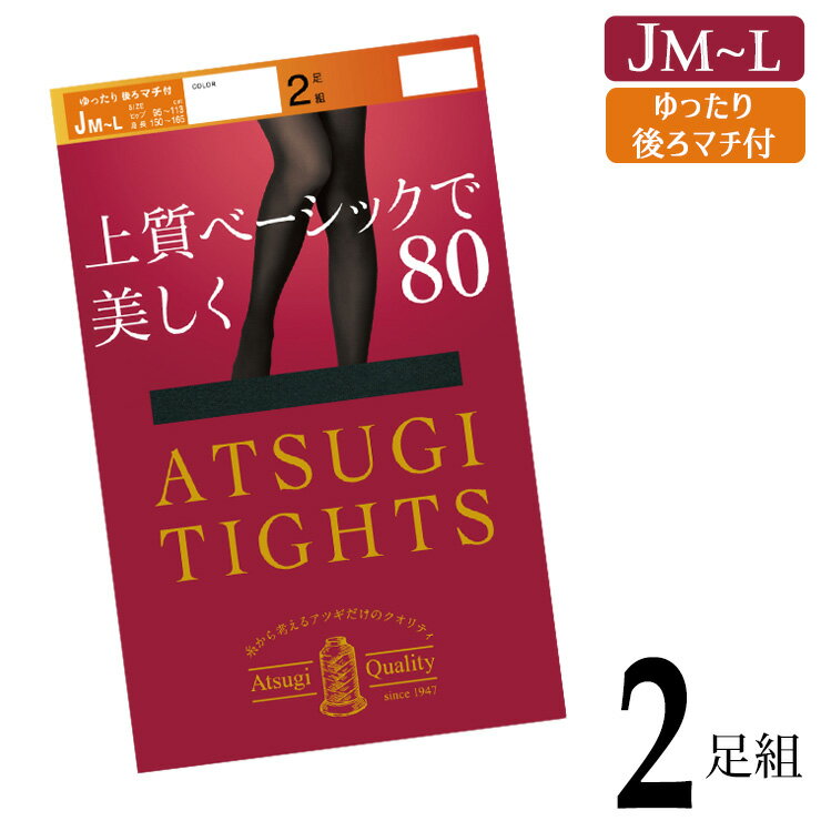 タイツ レディース アツギ New 80デニール ゆったり FP15872P 2足組 atsugi あったか 暖かい あたたかい 黒 発熱タイツ 大きいサイズ ゆったりサイズ 抗菌 防臭 秋冬（05830）