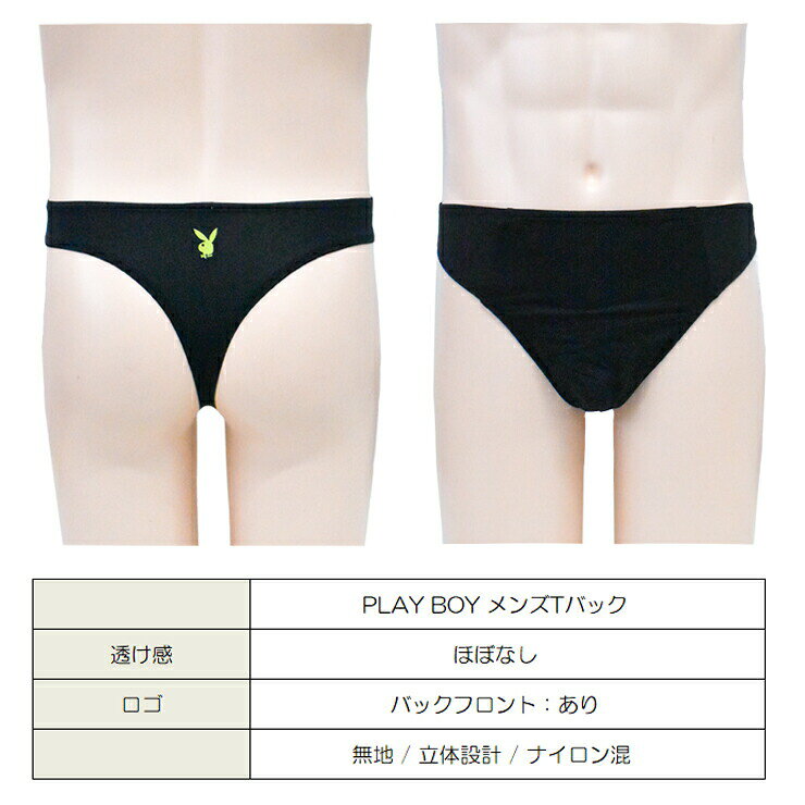 JAPANインナーstoreのメンズ パンツ アツギ PLAYBOY Tバック M20035 無地 単品 ナイロン混 atsugi 下着 ティーバック ショーツ 前とじ セクシー プレイボーイ （05660）｜アングル3