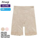 アツギ ガードル ヒップメイク 花柄涼肌メッシュ 61521AS ロング丈 吸汗速乾 快適 ショーツ お腹押え ヒップアップ 一枚履き可能 夏 ぽっこりお腹 補正下着 レディース(06072)(4)